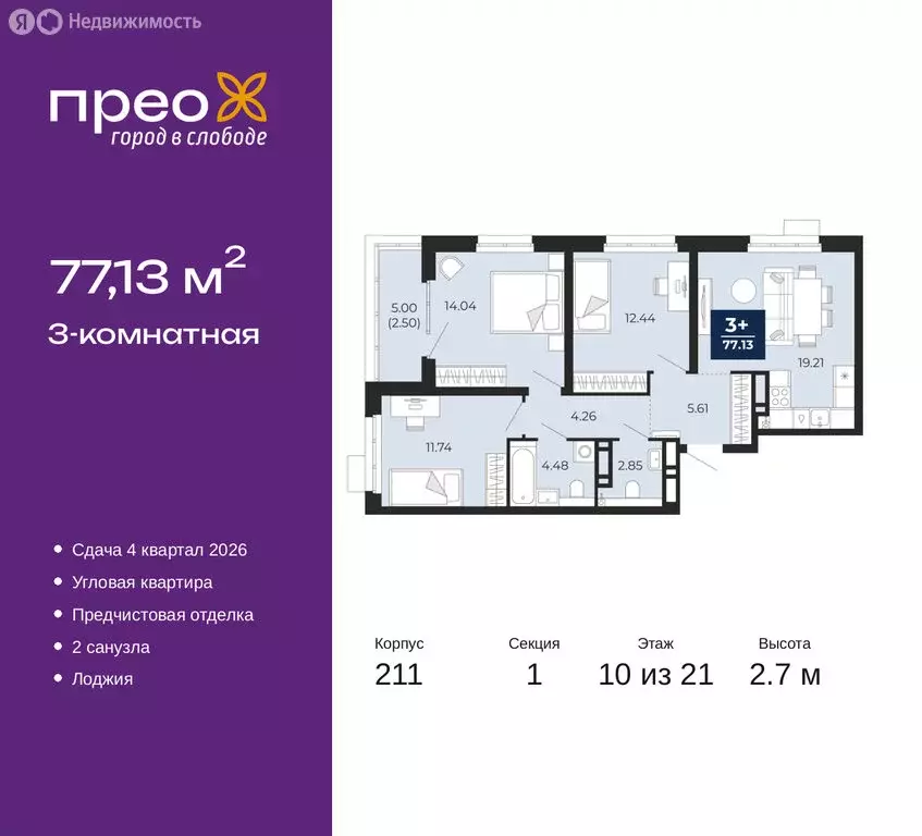 3-комнатная квартира: Тюмень, Арктическая улица, 6 (77.13 м) - Фото 0