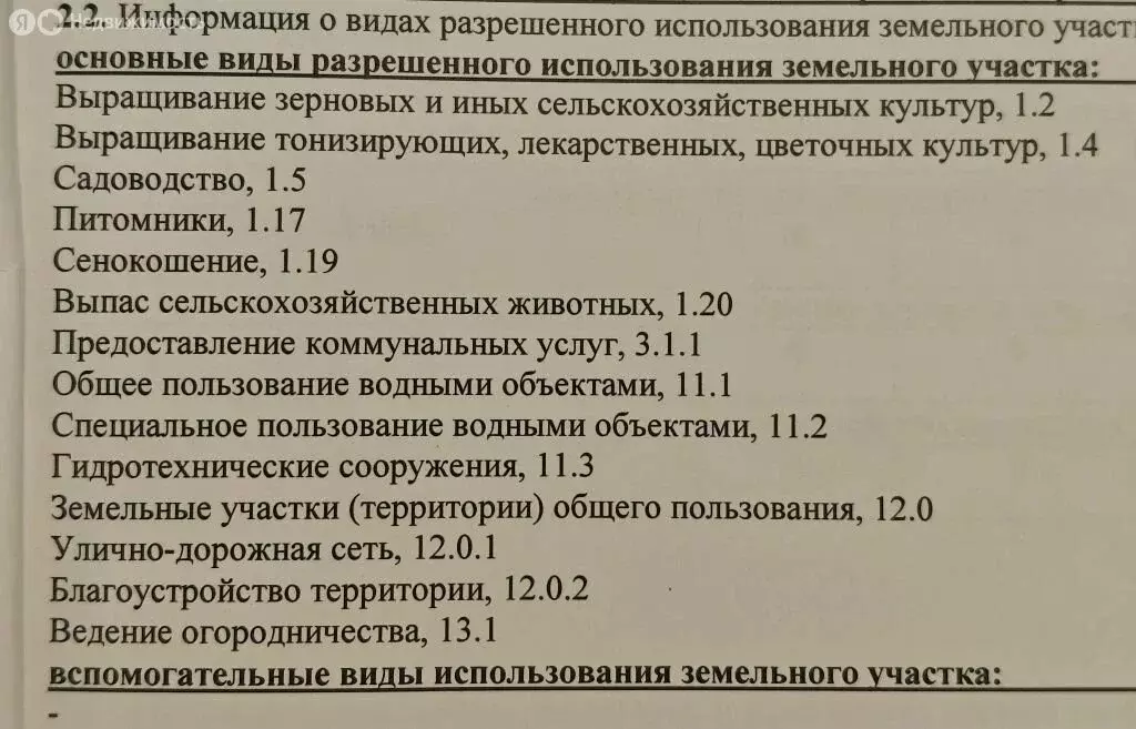 Участок в Ставропольский район, сельское поселение Васильевка, село ... - Фото 2