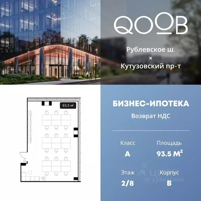Офис в Москва ул. Алексея Свиридова, 9 (94 м) - Фото 1