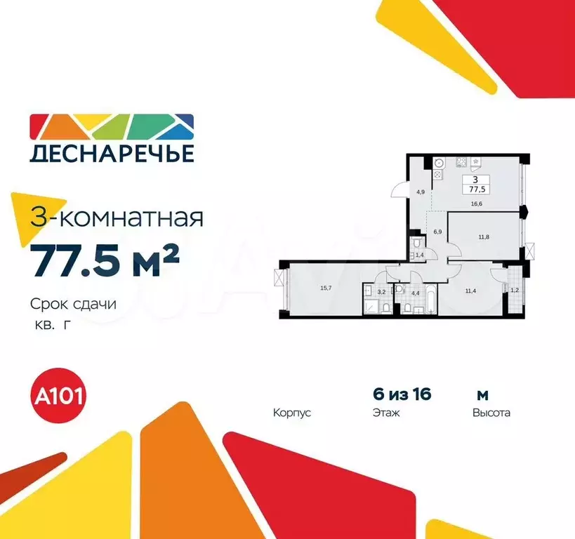 3-к. квартира, 77,5 м, 6/14 эт. - Фото 0
