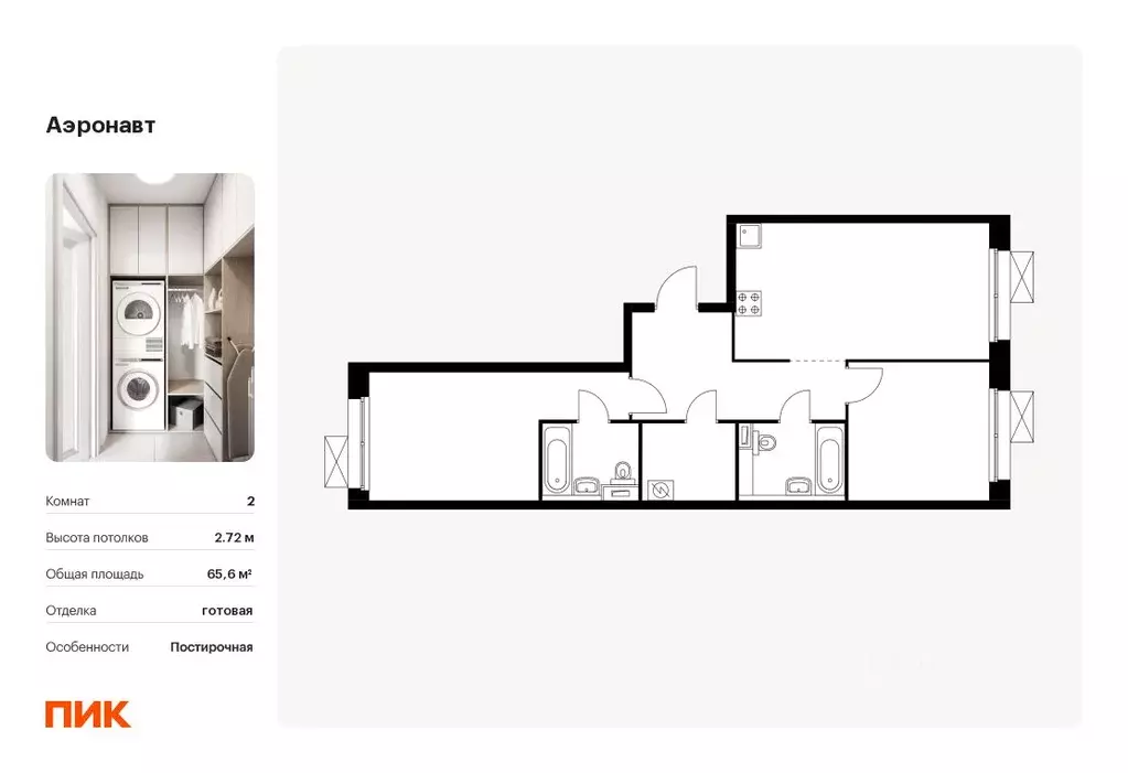 2-к кв. Санкт-Петербург Аэронавт жилой комплекс (65.6 м) - Фото 0