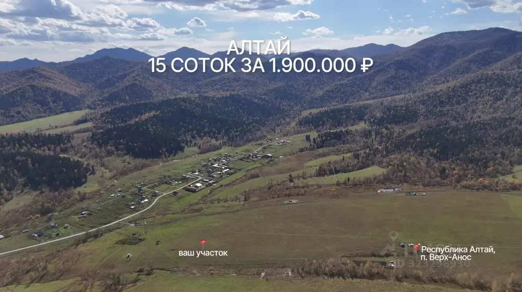 Участок в Алтай, Чемальский район, пос. Верх-Анос  (15.0 сот.) - Фото 2