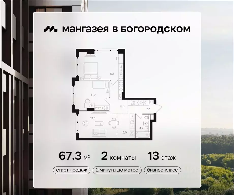 2-к кв. Москва Мангазея в Богородском жилой комплекс (67.3 м) - Фото 0