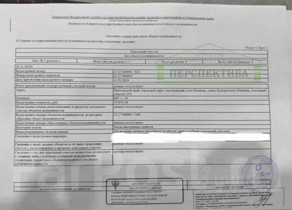 Участок в Приморский край, Артемовский городской округ, с. Кневичи ул. ... - Фото 2