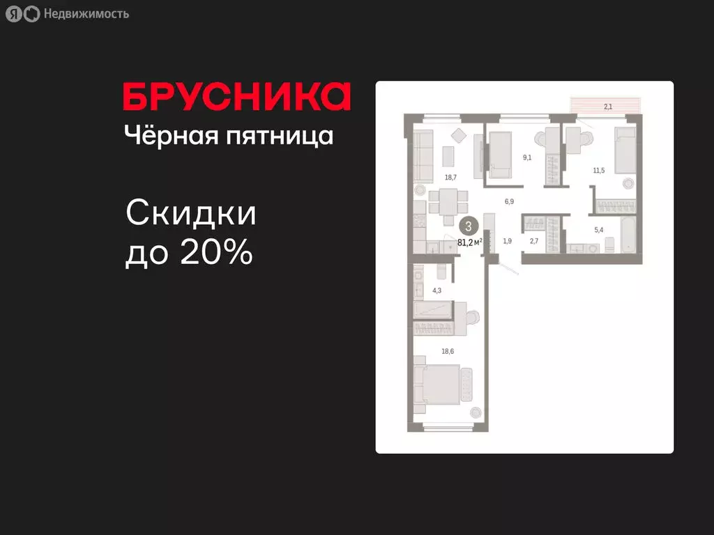 3-комнатная квартира: Новосибирск, квартал Лебедевский, 1/3 (81.2 м) - Фото 1