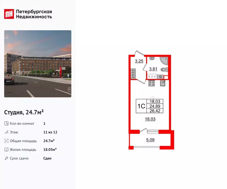 Квартира-студия: Санкт-Петербург, Уральская улица, 23 (24.7 м) - Фото 1