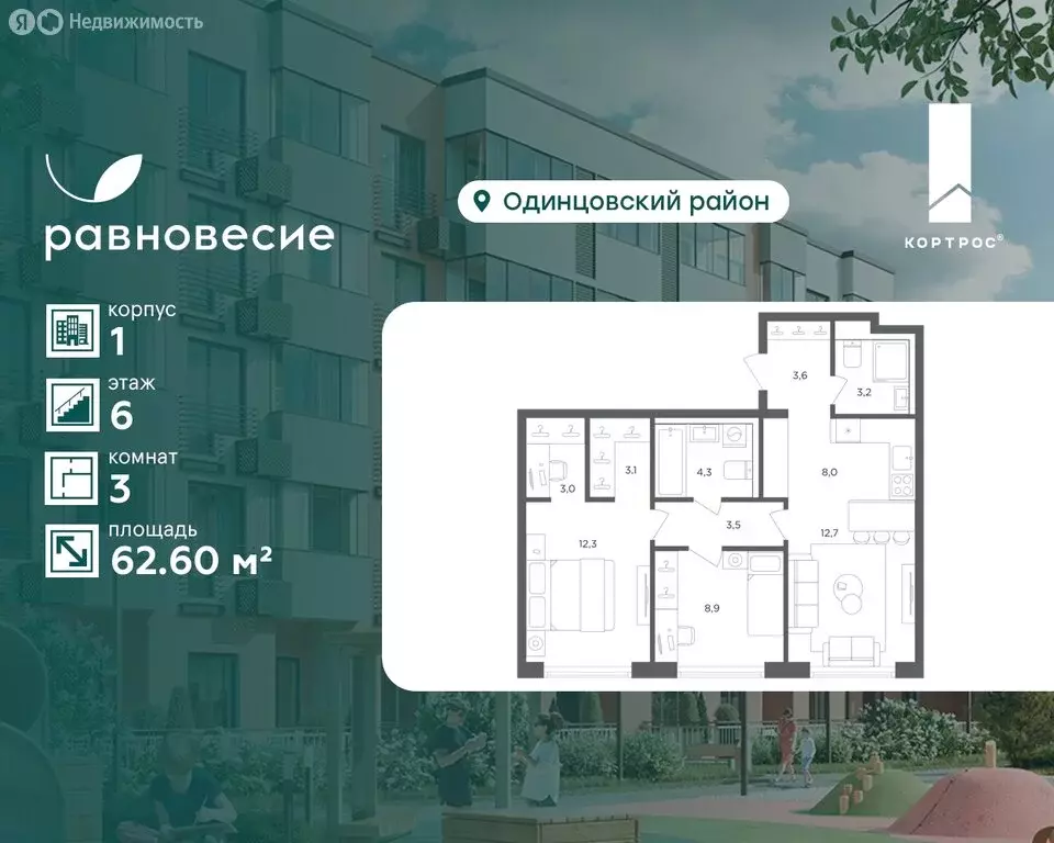 3-комнатная квартира: село Перхушково, микрорайон Равновесие, 1 (62.6 ... - Фото 1