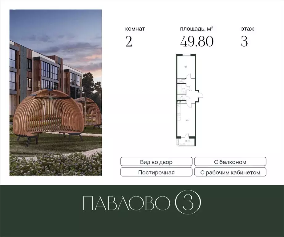 2-комнатная квартира: Лобаново, ЖК Павлово 3, к4 (49.8 м) - Фото 1