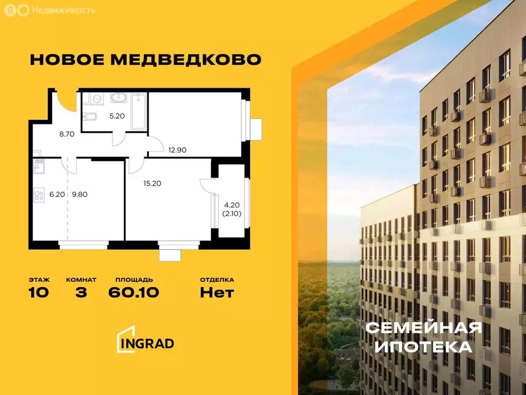 3-комнатная квартира: Мытищи, микрорайон 17А, ЖК Новое Медведково, к39 ... - Фото 0