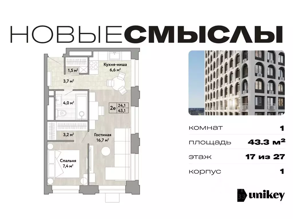 1-к кв. Москва № 174 кв-л, Новые Смыслы жилой комплекс (43.3 м) - Фото 0