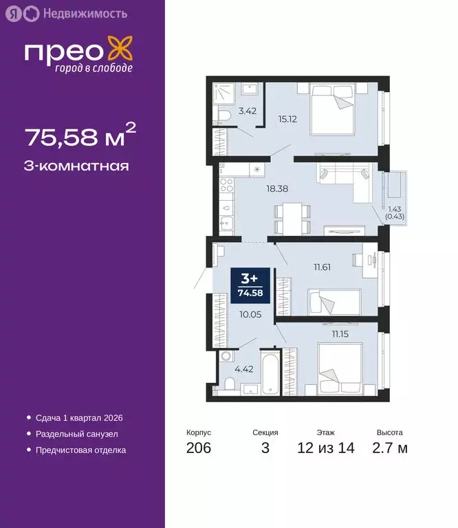 3-комнатная квартира: Тюмень, Арктическая улица, 16 (75.58 м) - Фото 1