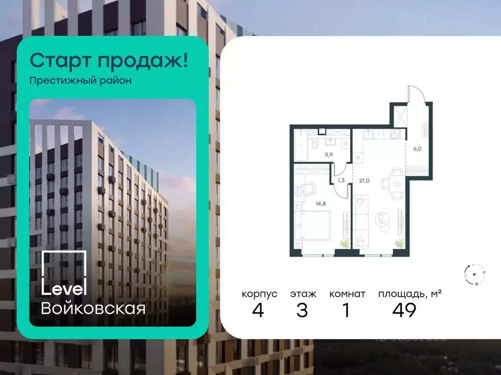 1-к кв. Москва Левел Войковская жилой комплекс (49.0 м) - Фото 1