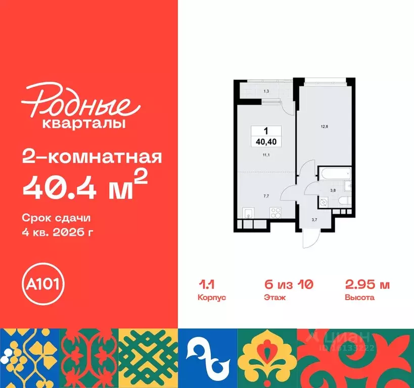 2-к кв. Москва Родные кварталы жилой комплекс, 1.2 (40.4 м) - Фото 0
