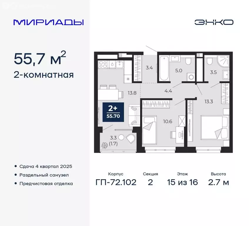 2-комнатная квартира: Тюмень, жилой комплекс Мириады (55.7 м) - Фото 0