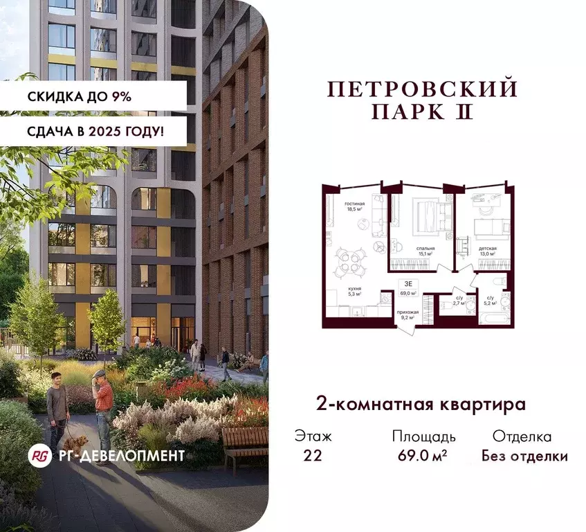2-к кв. Москва Петровский Парк 2 жилой комплекс (69.0 м) - Фото 0