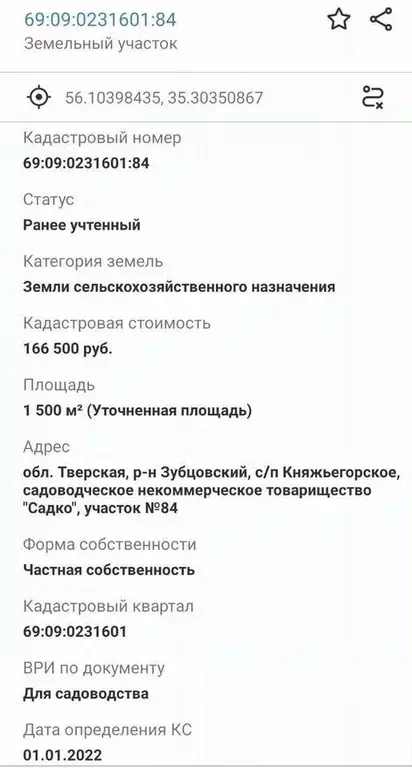 Участок в Тверская область, Зубцовский муниципальный округ, Садко СНТ  ... - Фото 1