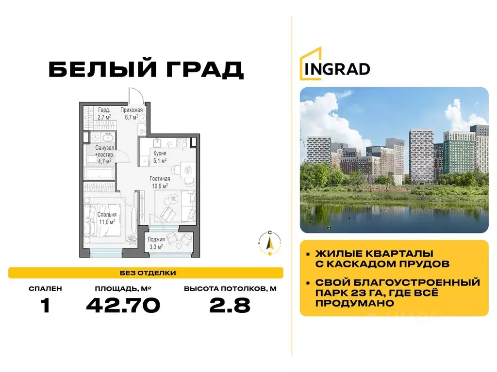 1-к кв. Московская область, Мытищи Белый Grad жилой комплекс (42.7 м) - Фото 0