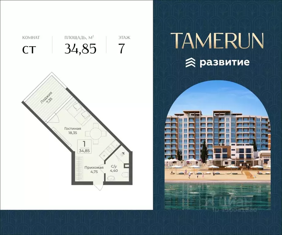 Студия Крым, Саки Апартаментов Тамерун комплекс,  (34.85 м) - Фото 1