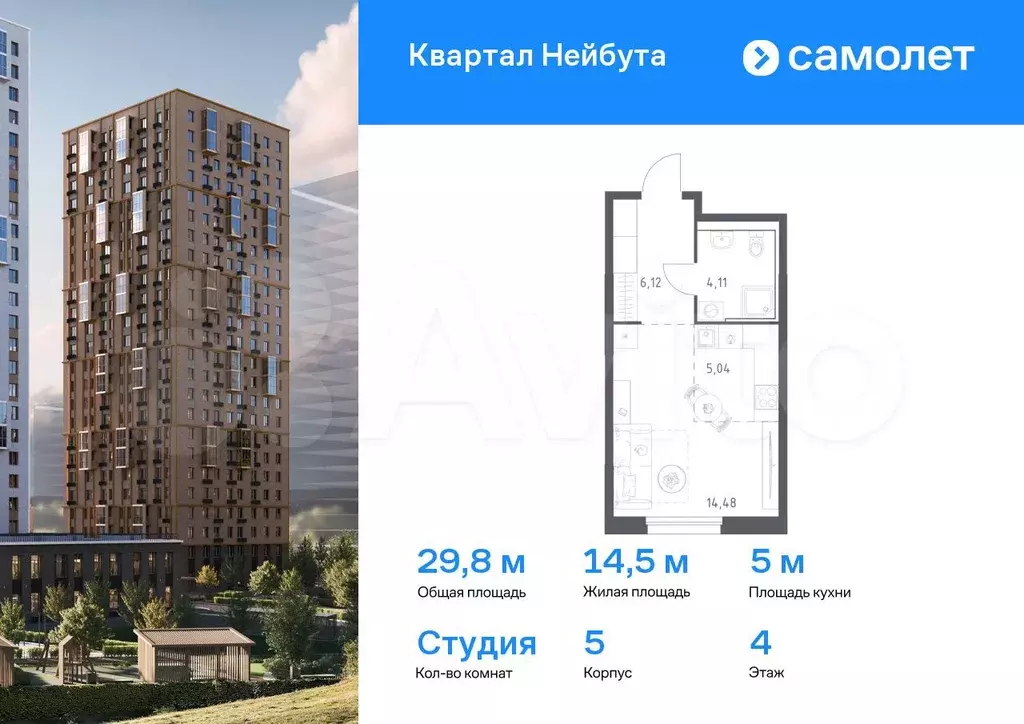 Квартира-студия, 29,8 м, 4/30 эт. - Фото 0