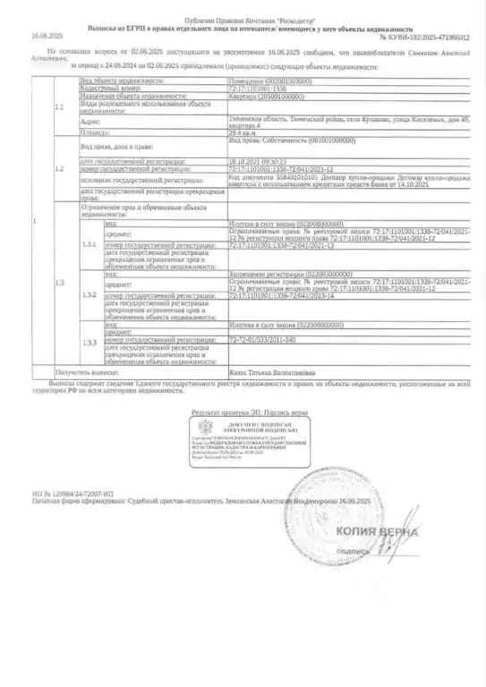 Свободной планировки кв. Тюменская область, Тюменский муниципальный ... - Фото 1