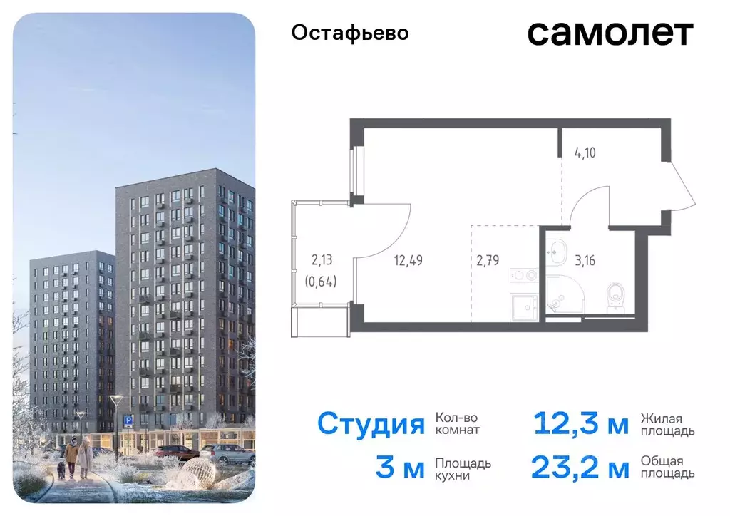 Студия Москва с. Остафьево, Остафьево жилой комплекс, к20 (23.18 м) - Фото 0