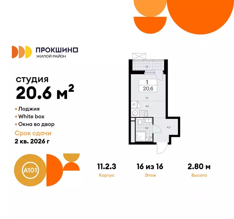 Студия Москва Прокшино жилой комплекс, к11.2.3 (20.6 м) - Фото 0