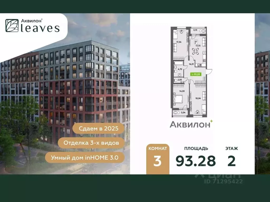 3-к кв. Санкт-Петербург ул. Среднерогатская, 11к2 (94.1 м) - Фото 0