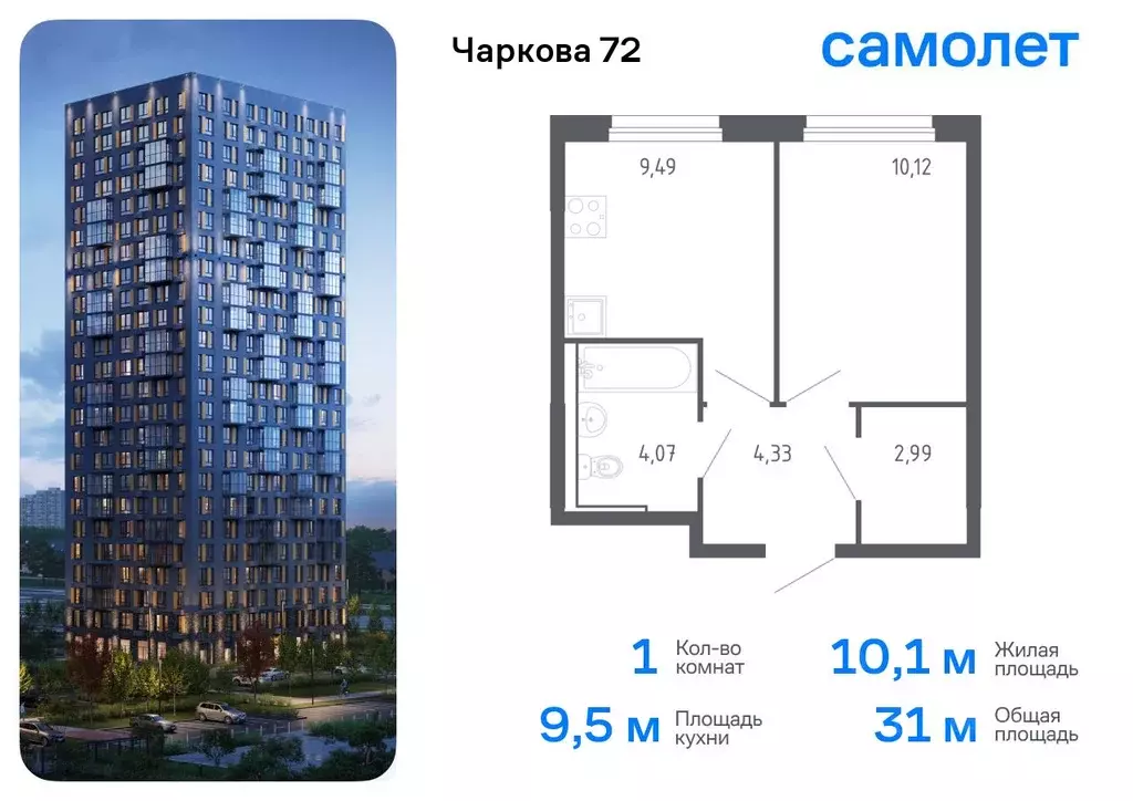 1-к кв. Тюменская область, Тюмень Чаркова 72 жилой комплекс, 2.1 (31.0 ... - Фото 0