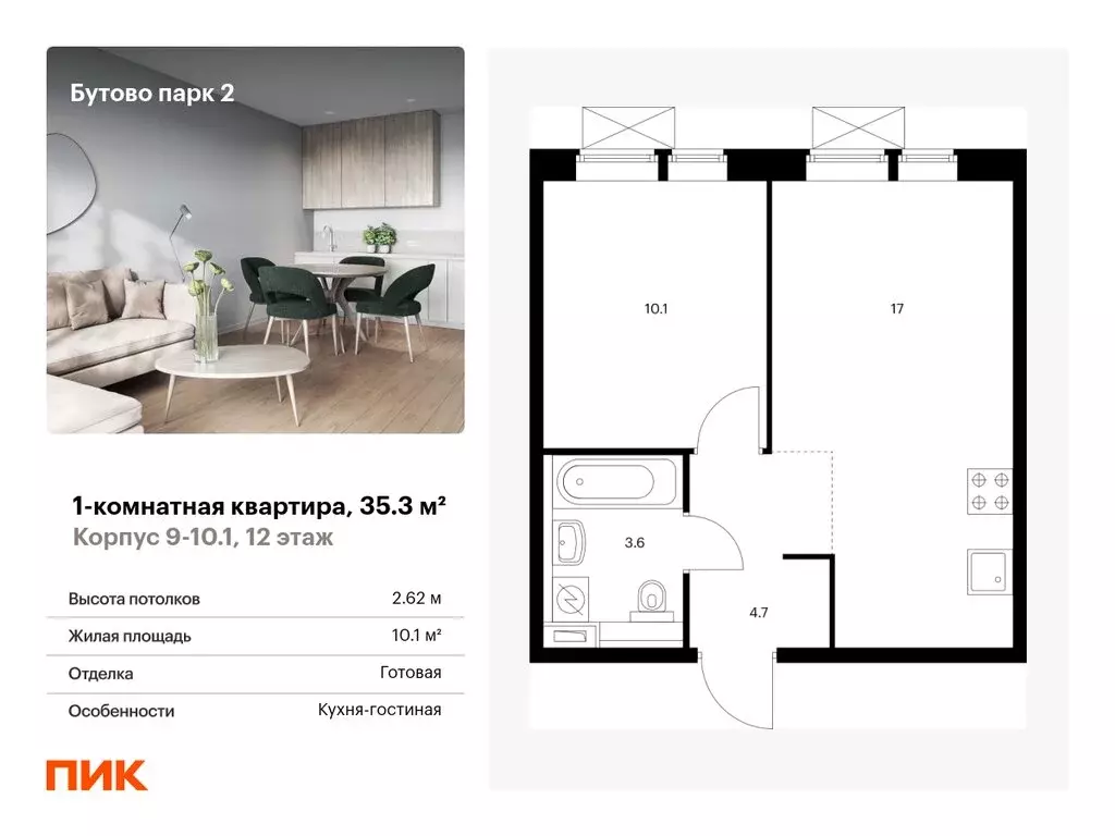 1-комнатная квартира: Дрожжино, Южная улица, 12к3 (35.3 м) - Фото 0