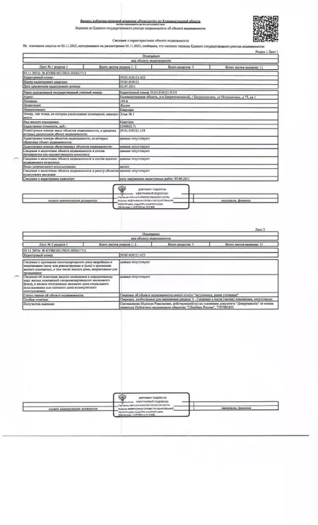 Свободной планировки кв. Калининградская область, Багратионовск ... - Фото 1