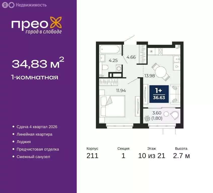 1-комнатная квартира: Тюмень, Арктическая улица, 6 (34.83 м) - Фото 0