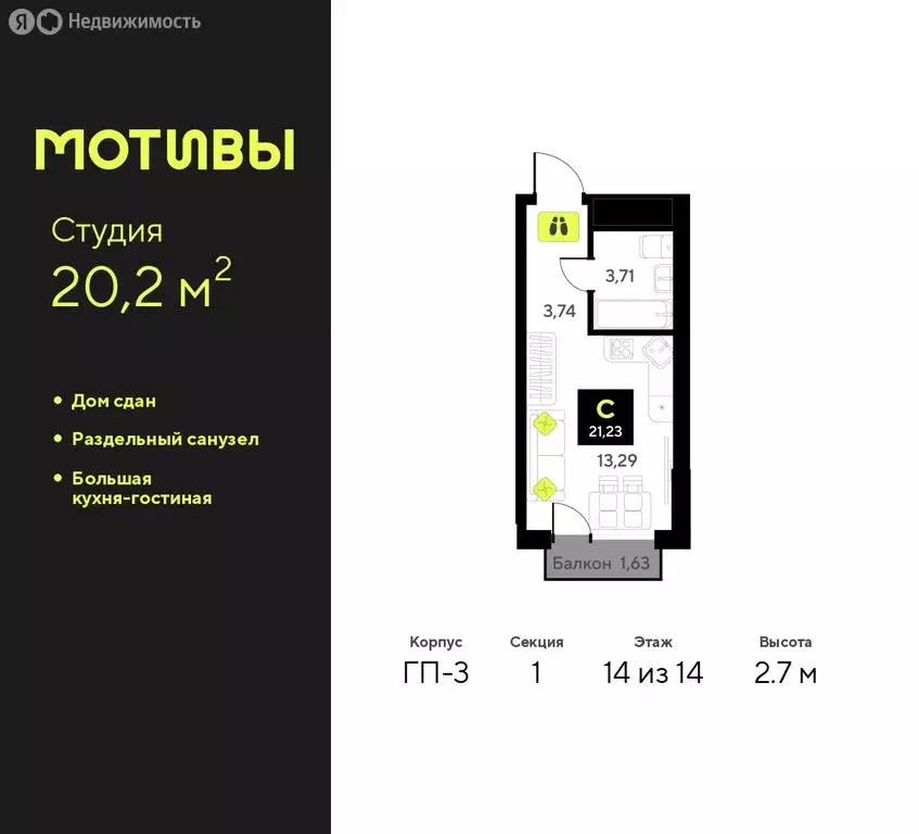 Квартира-студия: Тюмень, улица Андрея Приказнова, 7 (20.2 м) - Фото 1
