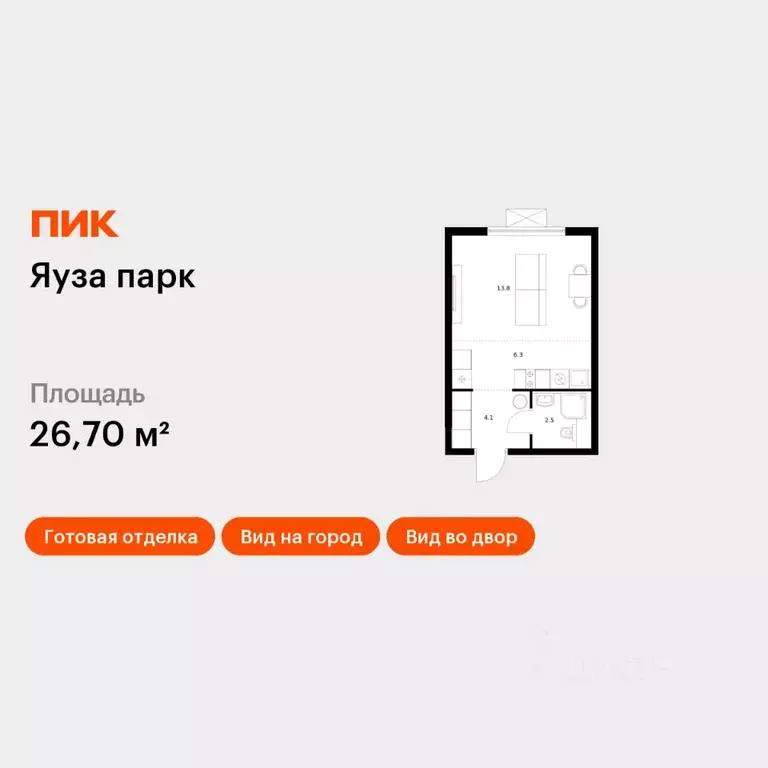 Студия Московская область, Мытищи Яуза Парк жилой комплекс, к5 (26.7 ... - Фото 0