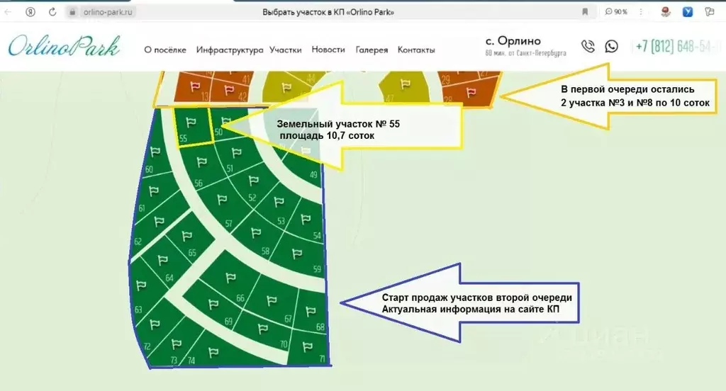 Участок в Ленинградская область, Гатчинский район, с. Орлино, Орлино ... - Фото 1