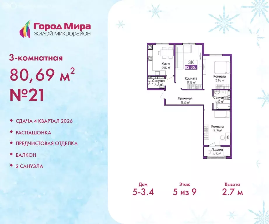 3-комнатная квартира: Симферополь, Центральный район (80.69 м) - Фото 1