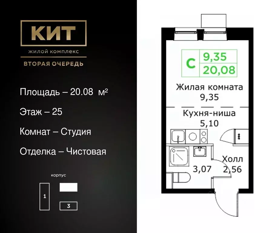 Студия Московская область, Мытищи Имени Г.Т. Шитикова мкр, Кит 2 жилой ... - Фото 0