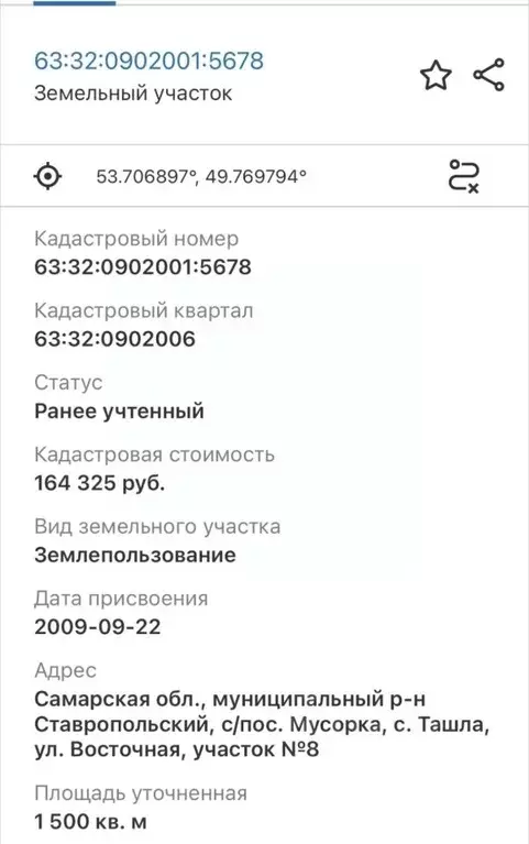 Участок в Самарская область, Ставропольский район, Мусорка с/пос, с. ... - Фото 2