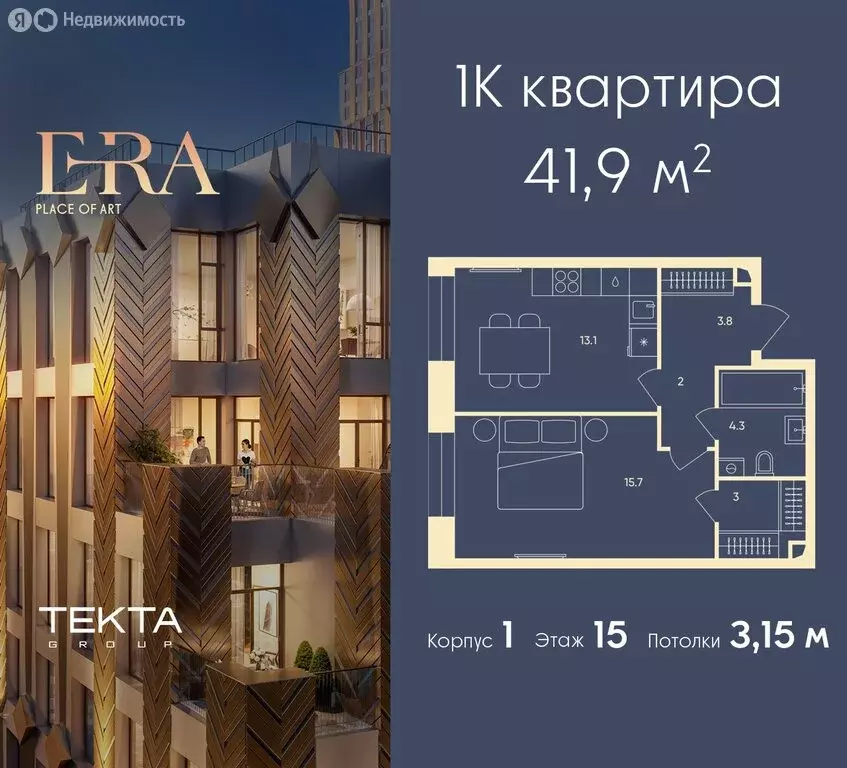 1-комнатная квартира: Москва, жилой комплекс Эра, 2 (41.9 м) - Фото 0