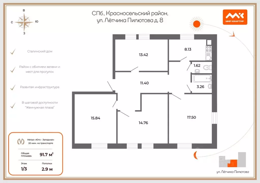 4-к кв. Санкт-Петербург ул. Летчика Пилютова, 8 (91.7 м) - Фото 2