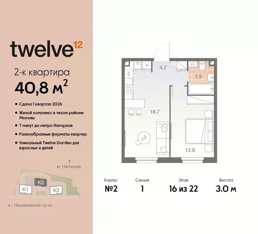 2-к кв. Москва Твелв жилой комплекс, 1 (40.8 м) - Фото 0