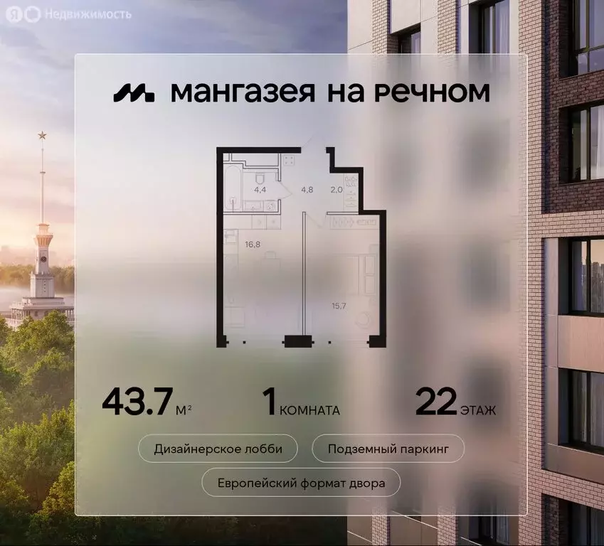 1-комнатная квартира: Москва, Ленинградское шоссе, 57с19 (43.7 м) - Фото 0