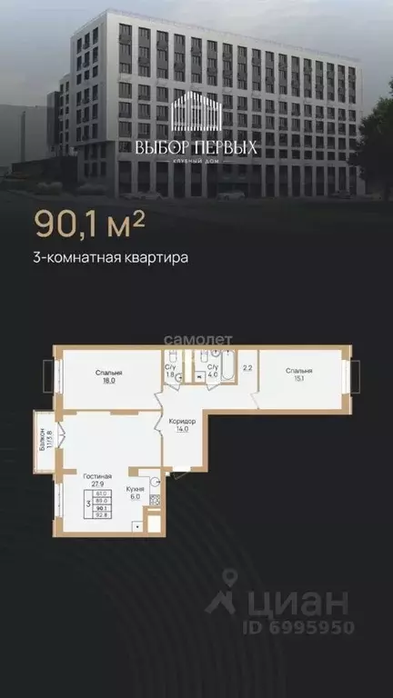 3-к кв. Башкортостан, Уфа Айская ул., 63к1 (92.7 м) - Фото 1