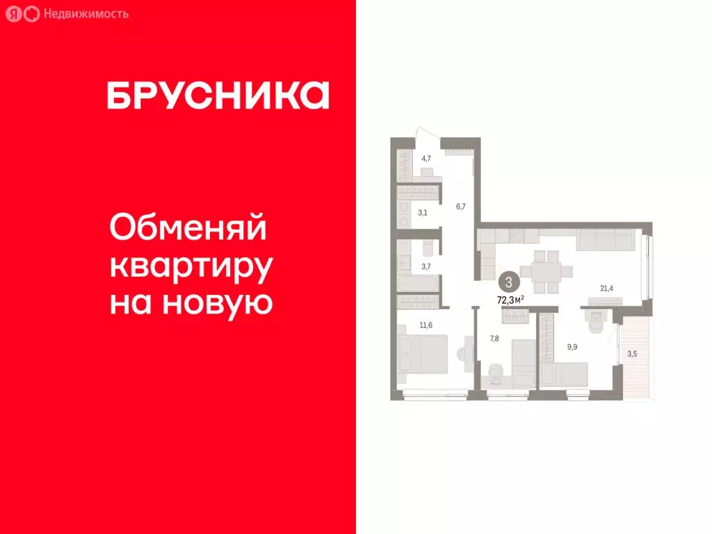 3-комнатная квартира: Челябинская область, Сосновский муниципальный ... - Фото 1