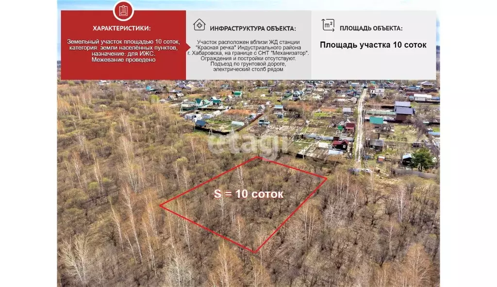 Участок в Хабаровский край, Хабаровск Таежная ул. (10.0 сот.) - Фото 1