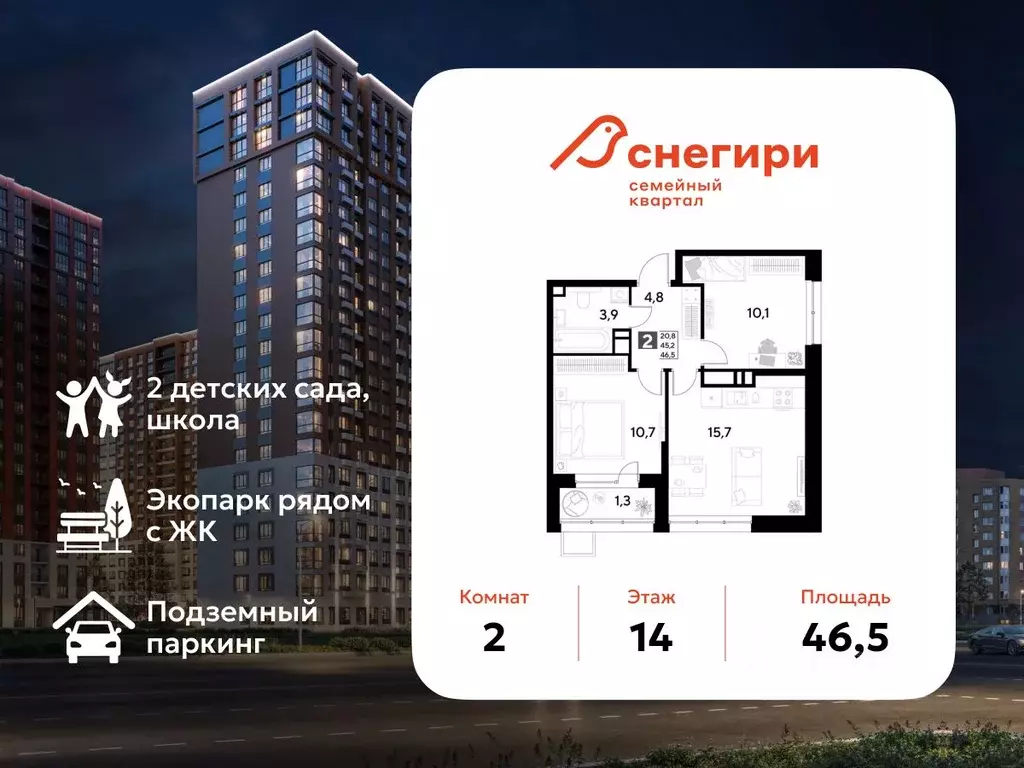 2-к кв. Омская область, Омск Снегири жилрайон, МЖД1лит1 (46.5 м) - Фото 1