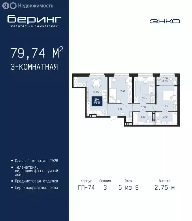 3-комнатная квартира: Тюмень, Камчатская улица, 107к1 (79.74 м) - Фото 1