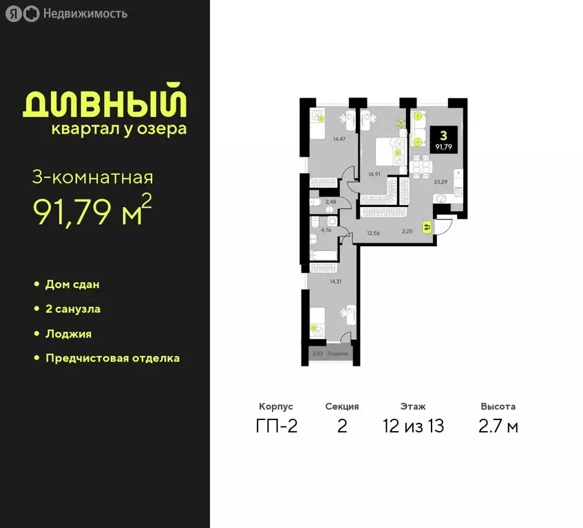 3-комнатная квартира: Тюмень, улица Пожарных и Спасателей, 14 (91.79 ... - Фото 0