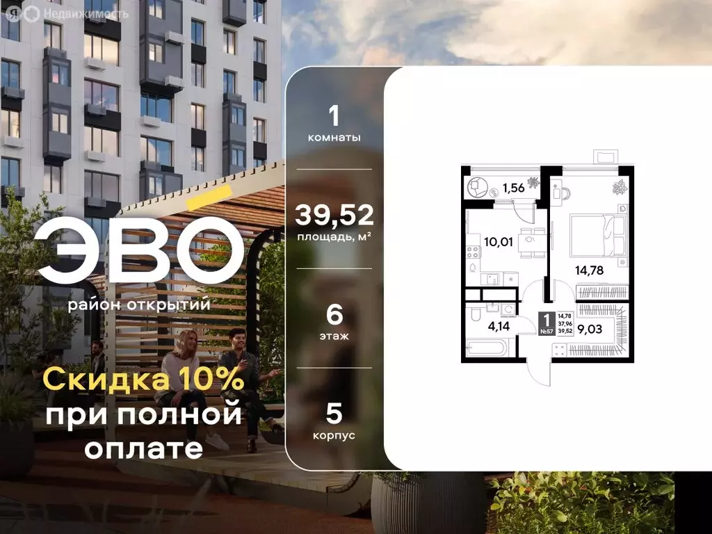 1-комнатная квартира: Реутов, Комсомольская улица, 3к3 (39.52 м) - Фото 1