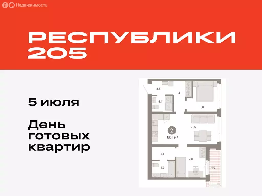 2-комнатная квартира: Тюмень, Ленинский округ (63.41 м) - Фото 0