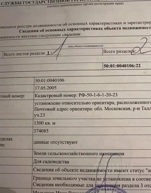 Участок в Московская область, Талдомский городской округ, д. ... - Фото 1